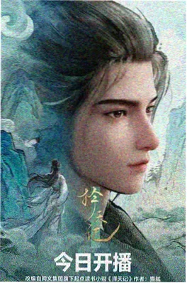 古风动漫热播海报